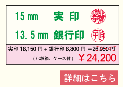 お得な印鑑2点セット はんこ市場佐世保店 印鑑 実印 銀行印 即日