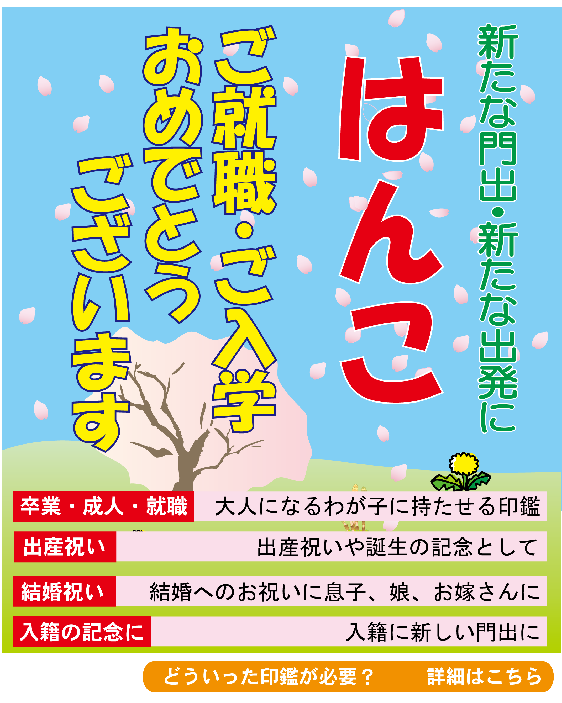 一生残る贈り物に実印、銀行印。新しい門出に